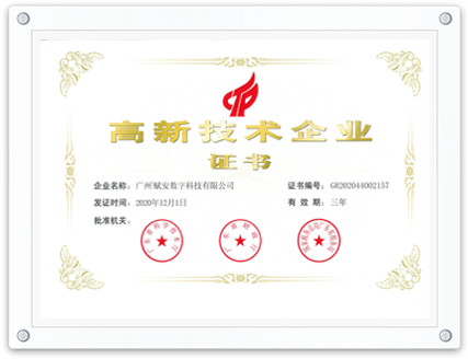 高新技術企業